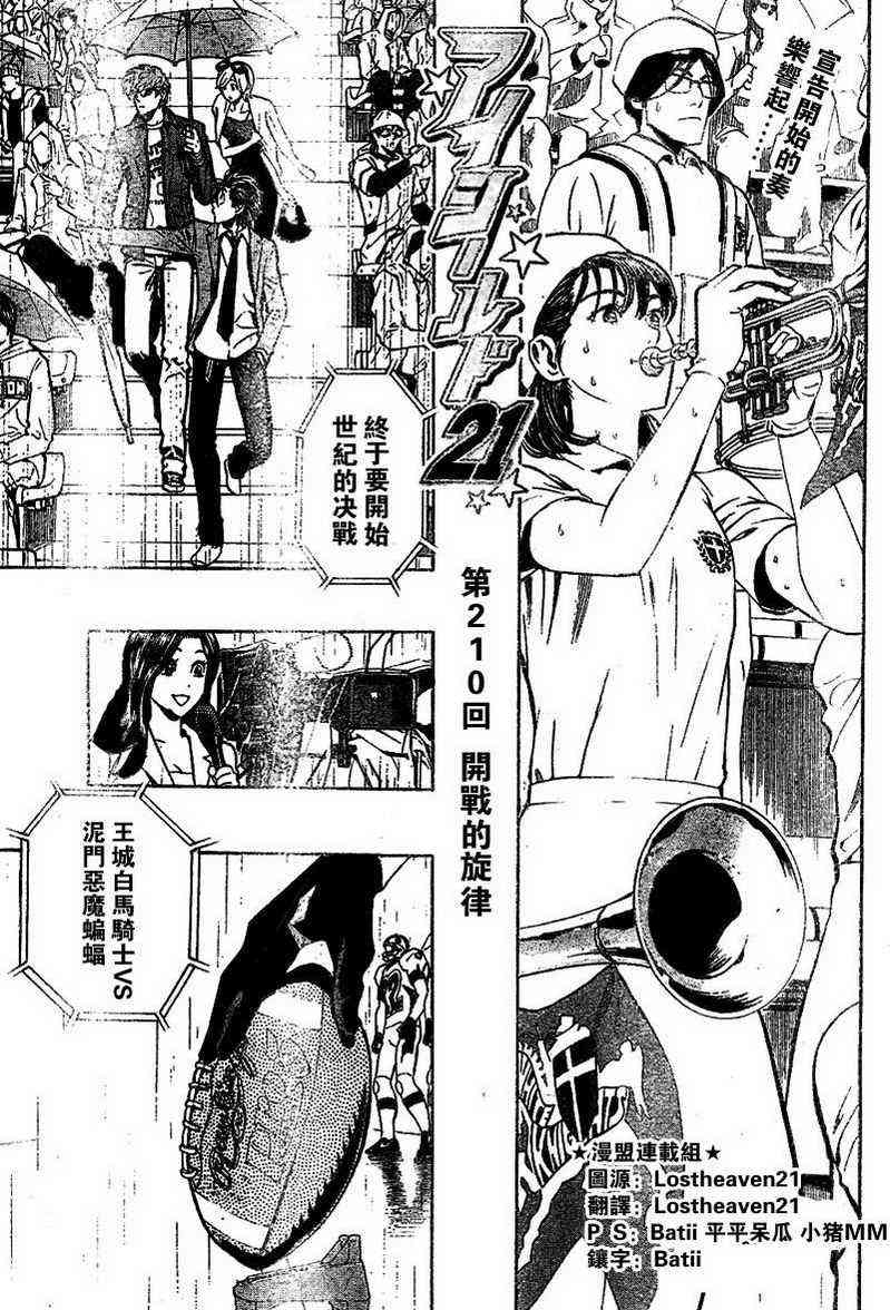 光速蒙面侠21 210话 第0页