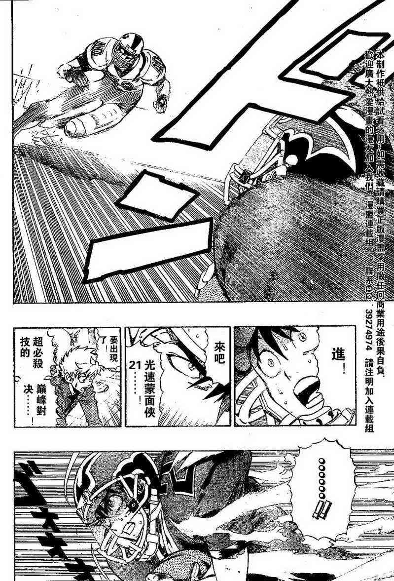 光速蒙面侠21 210话 第17页