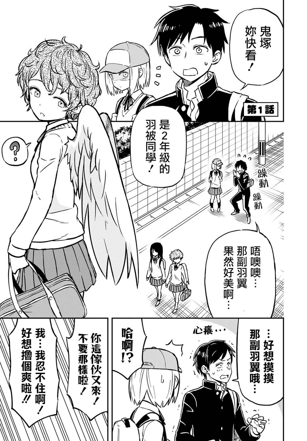 鬼塚酱与触田君1话图