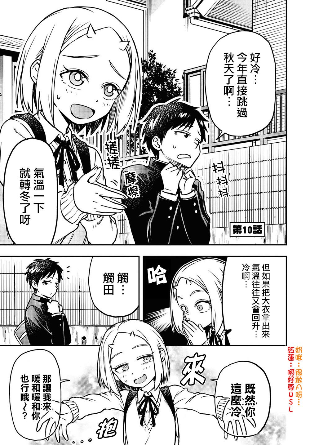 鬼塚酱与触田君10话图