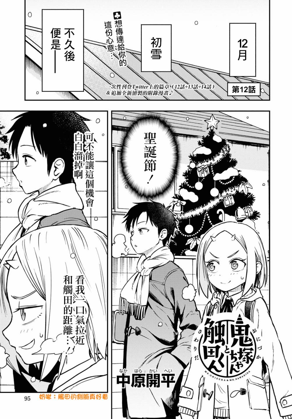 鬼塚酱与触田君12话图