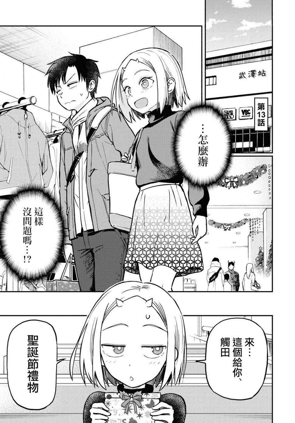 鬼塚酱与触田君13话图