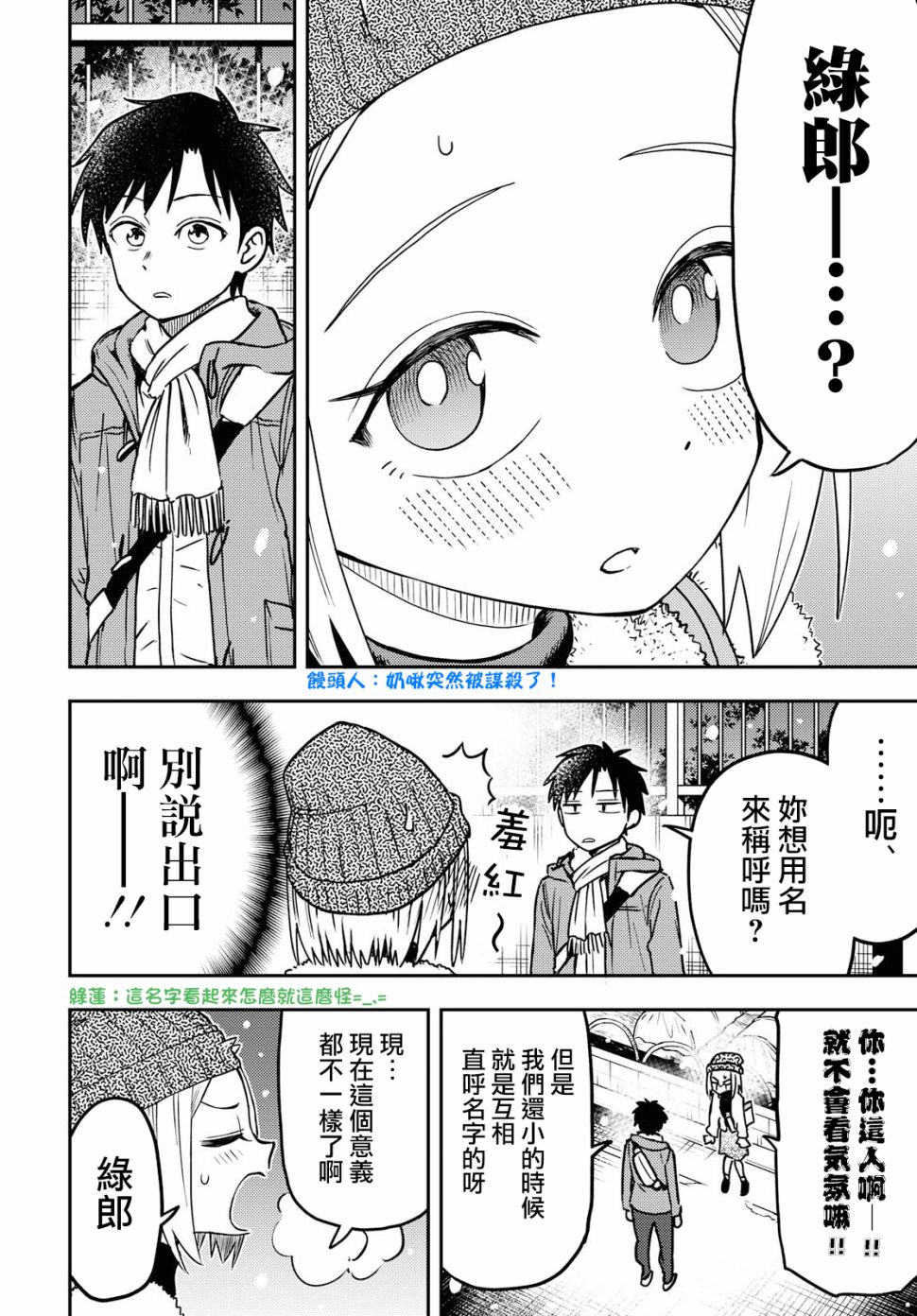 鬼塚酱与触田君14话图