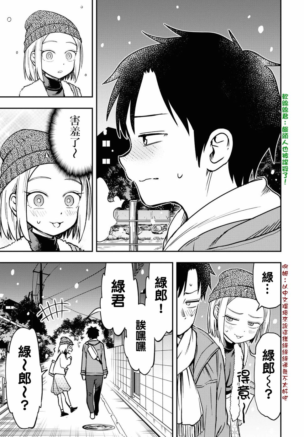 鬼塚酱与触田君14话图