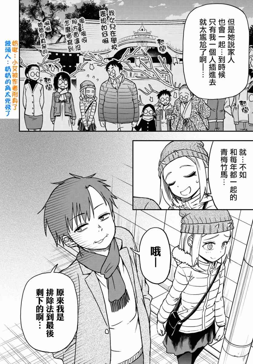 鬼塚酱与触田君17话图