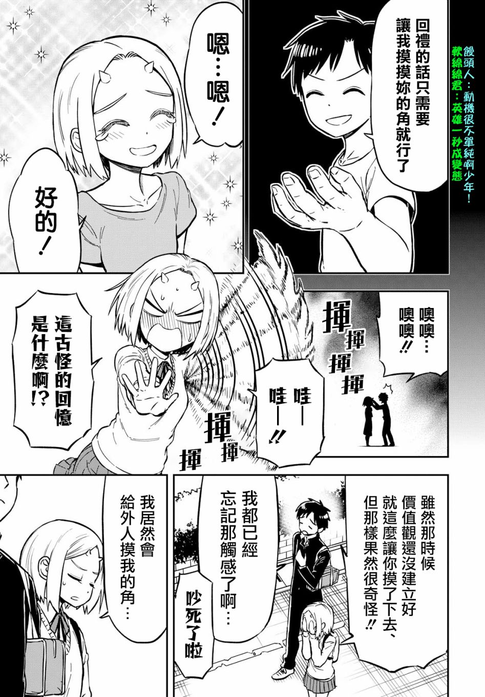 鬼塚酱与触田君2话图