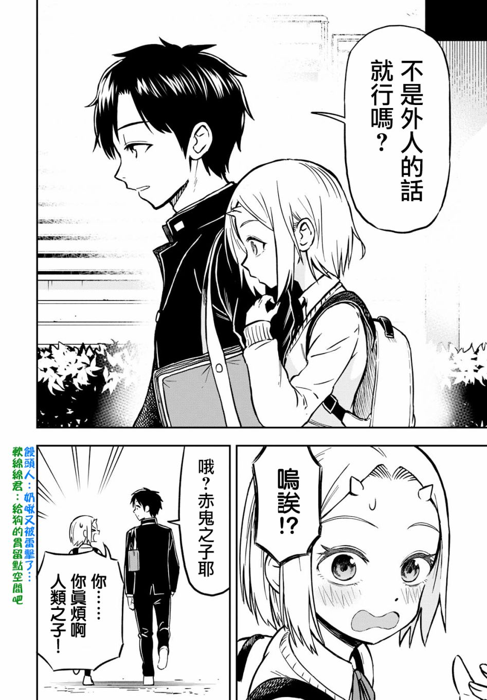 鬼塚酱与触田君2话图