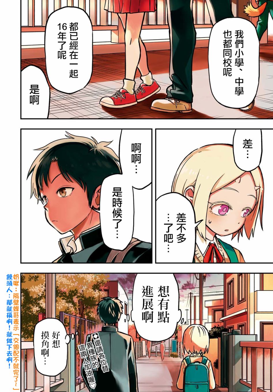 鬼塚酱与触田君2话图