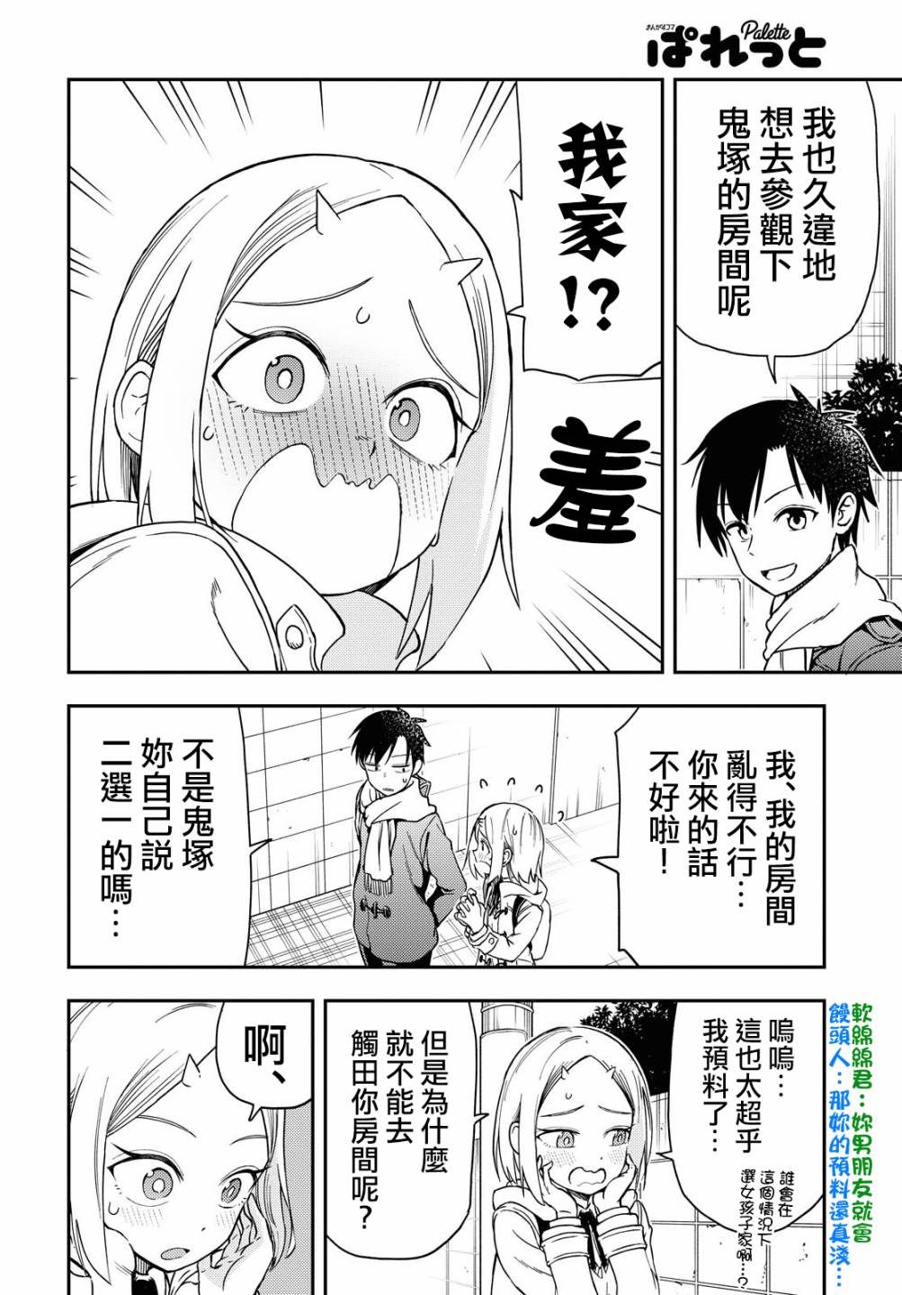 鬼塚酱与触田君21话图