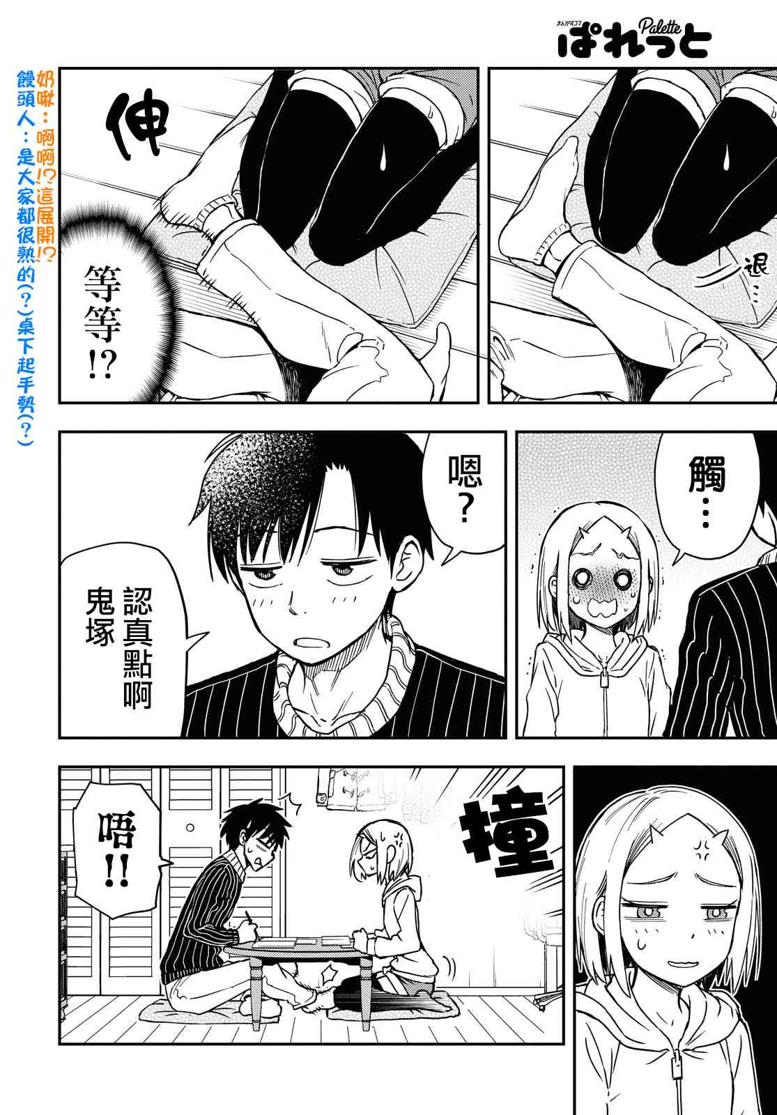 鬼塚酱与触田君22话图