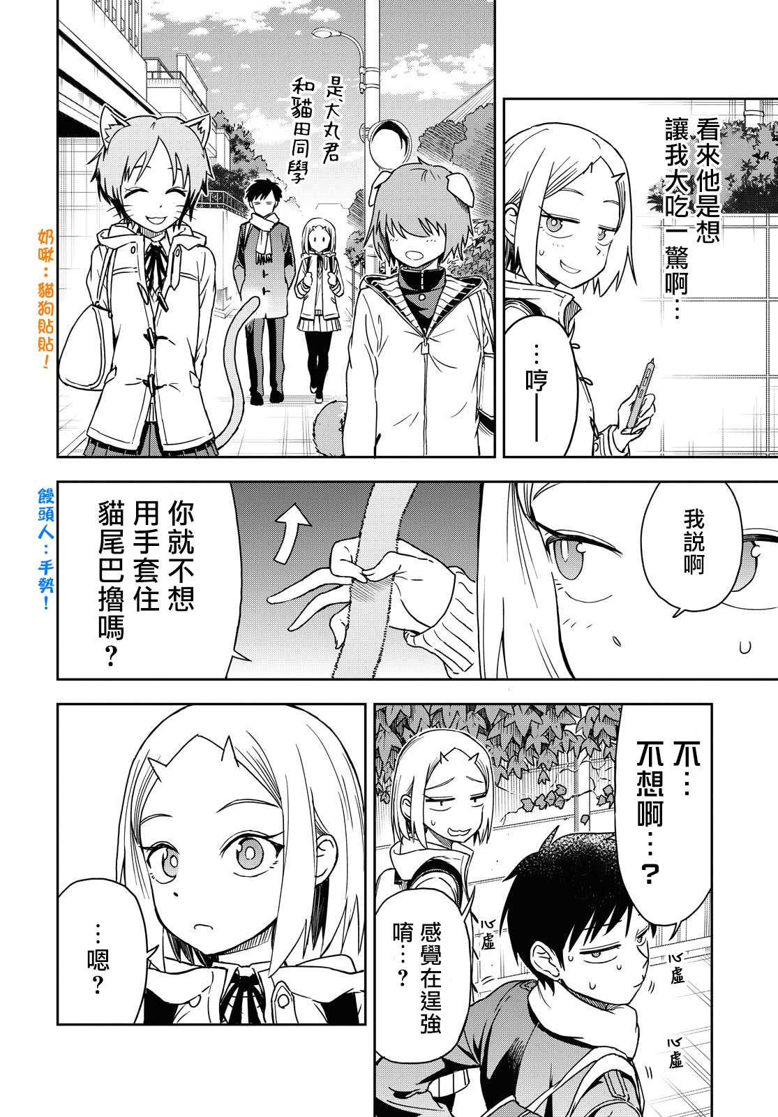 鬼塚酱与触田君23话图