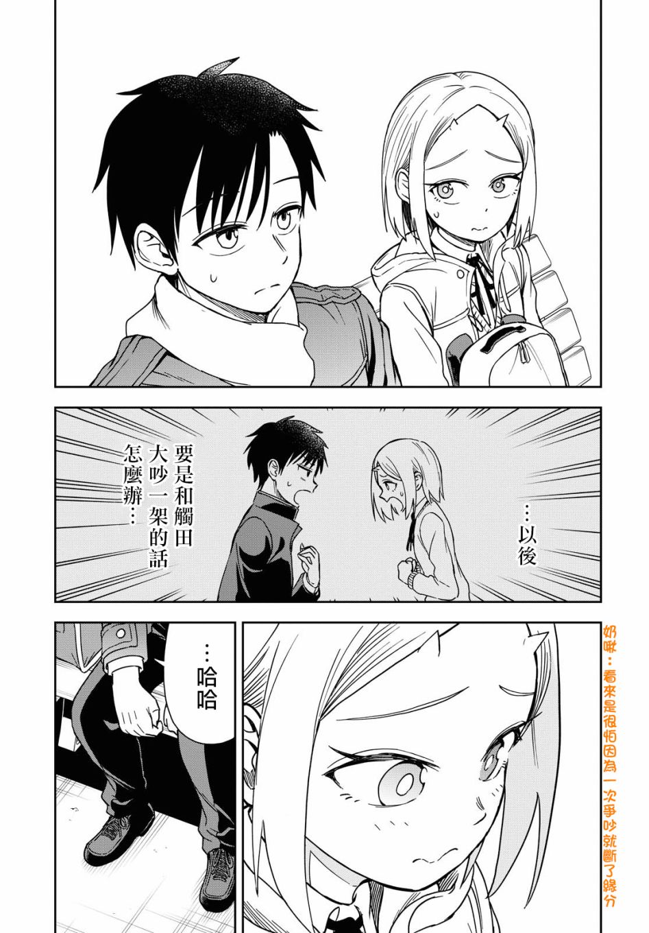 鬼塚酱与触田君24话图