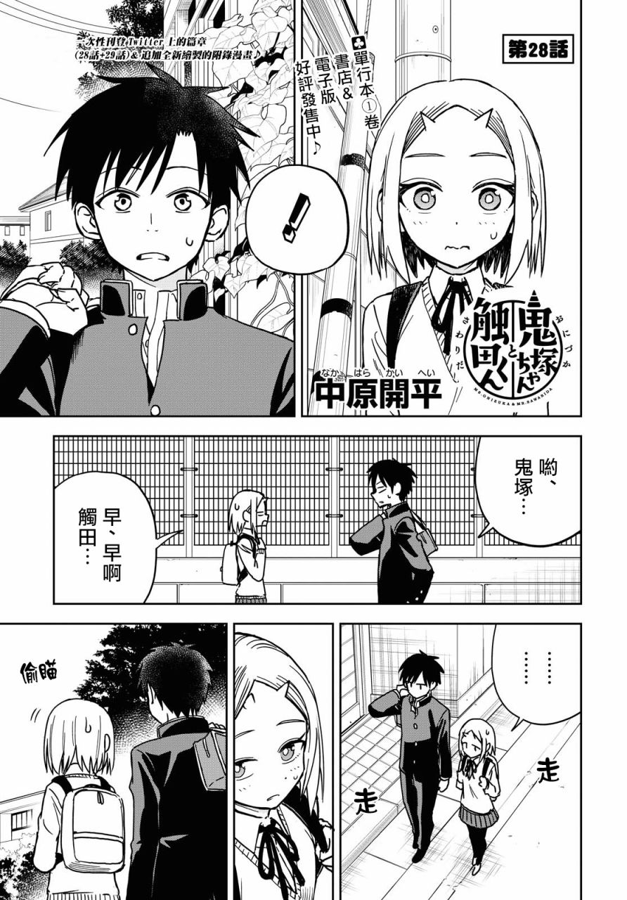 鬼塚酱与触田君28话图