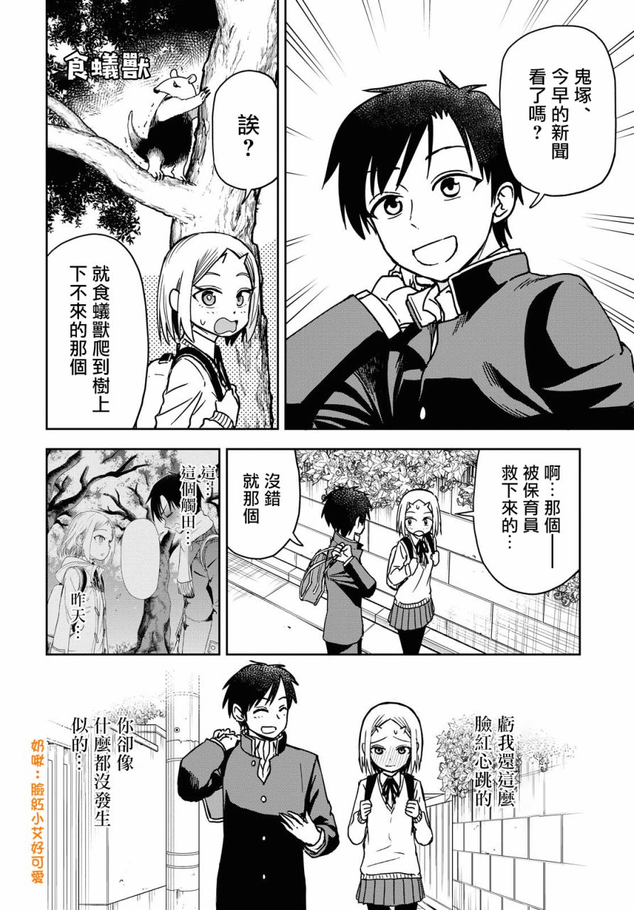 鬼塚酱与触田君28话图