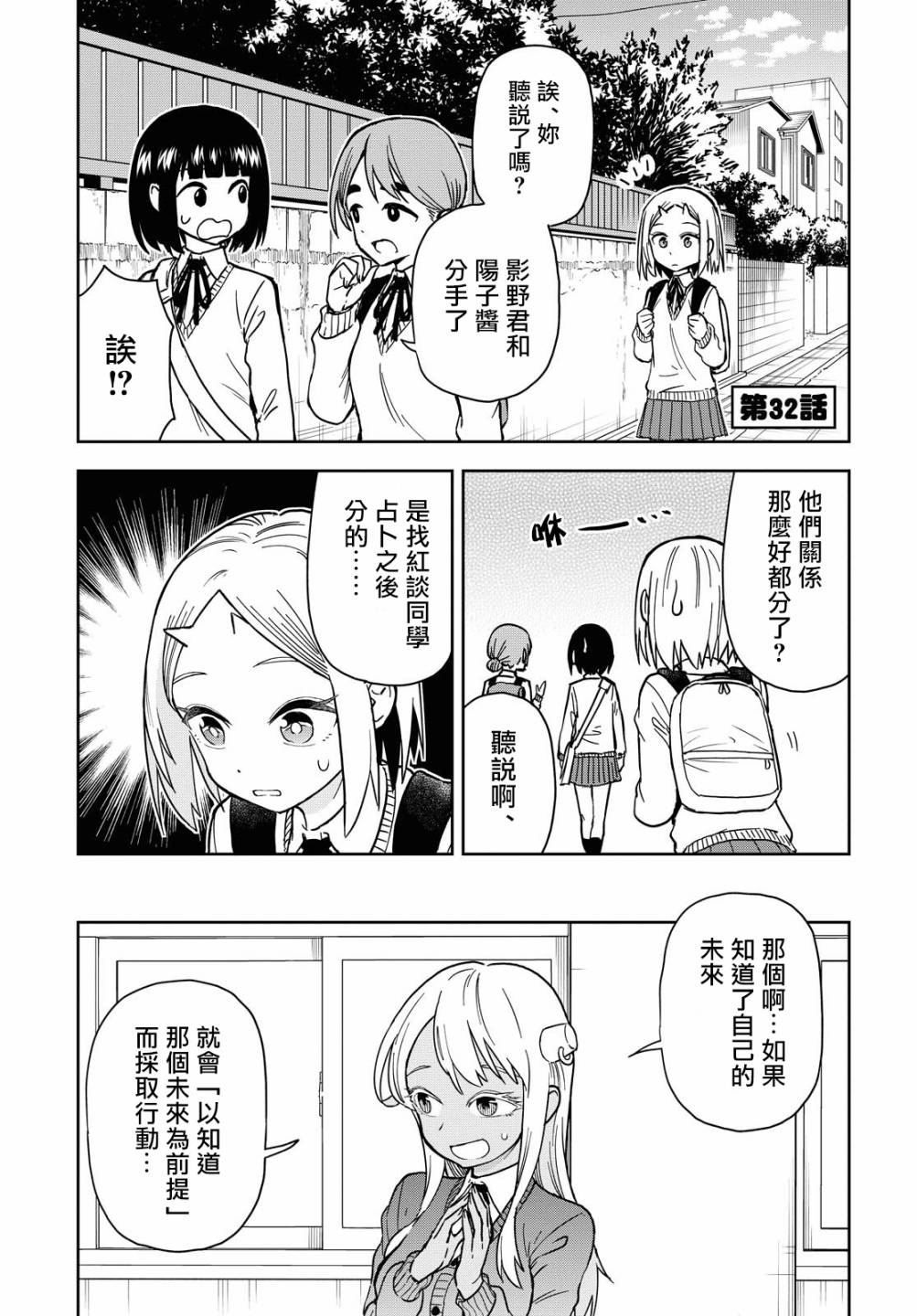 鬼塚酱与触田君32话图