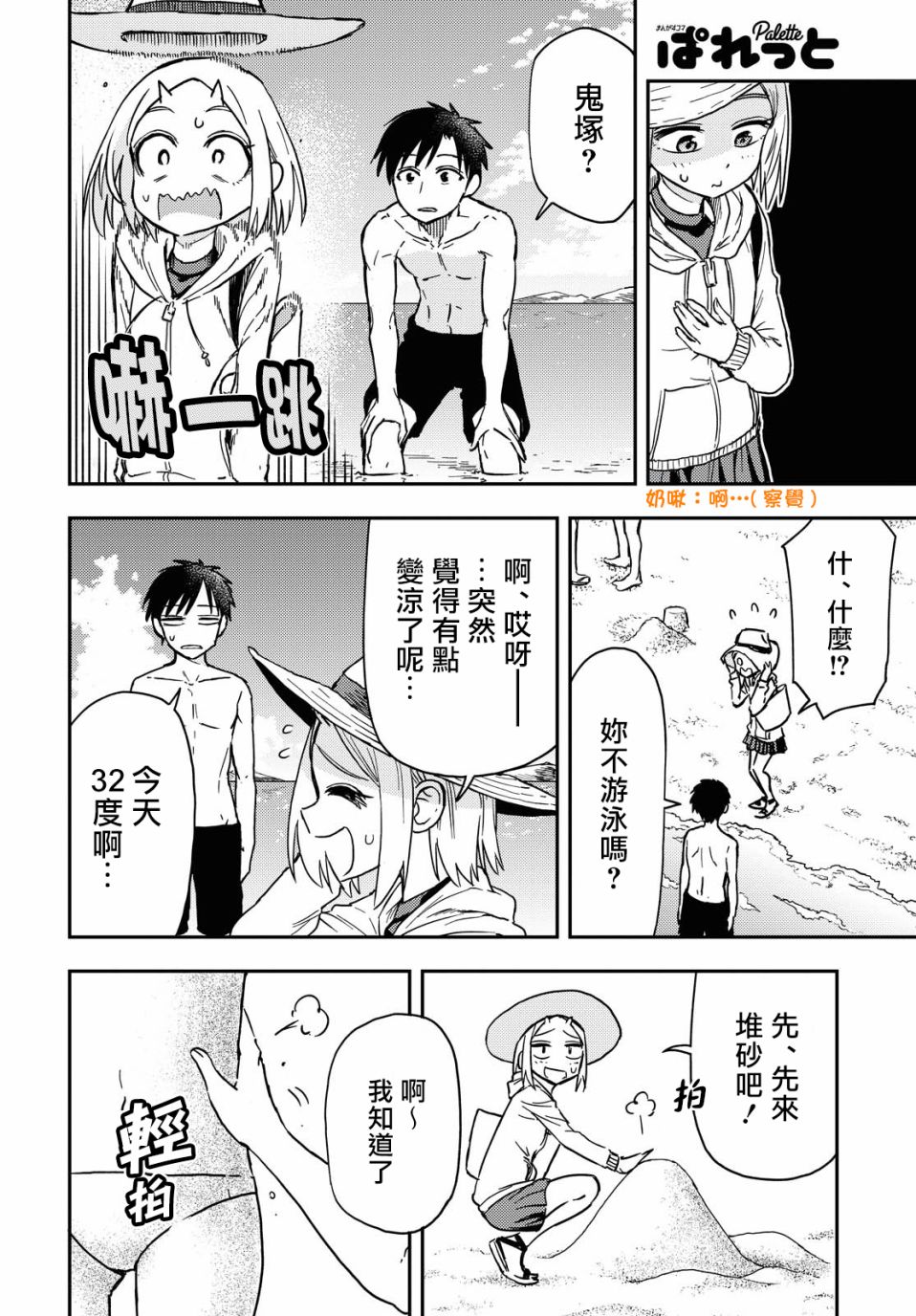 鬼塚酱与触田君33话图