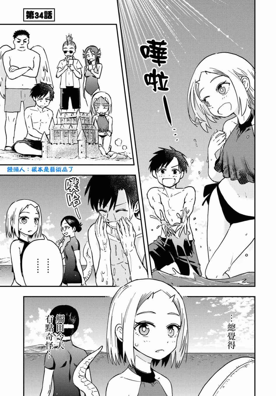 鬼塚酱与触田君34话图