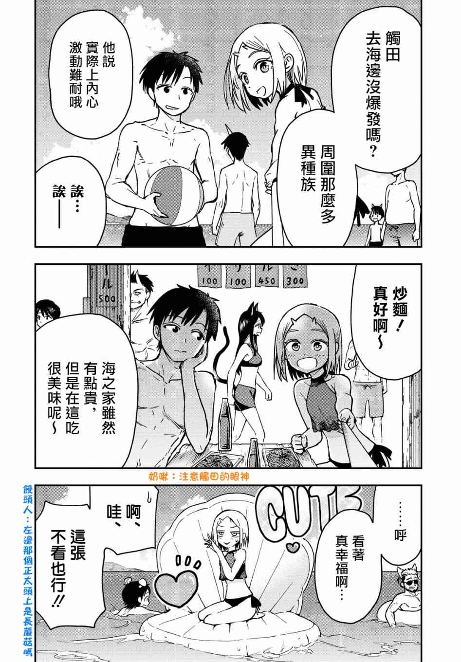 鬼塚酱与触田君35话图