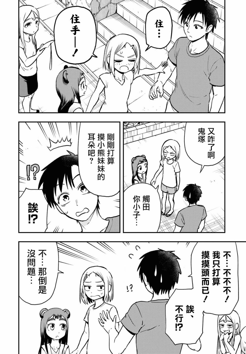 鬼塚酱与触田君37话图