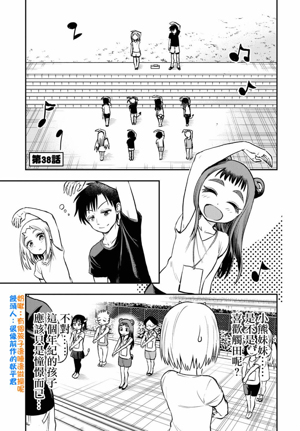 鬼塚酱与触田君38话图