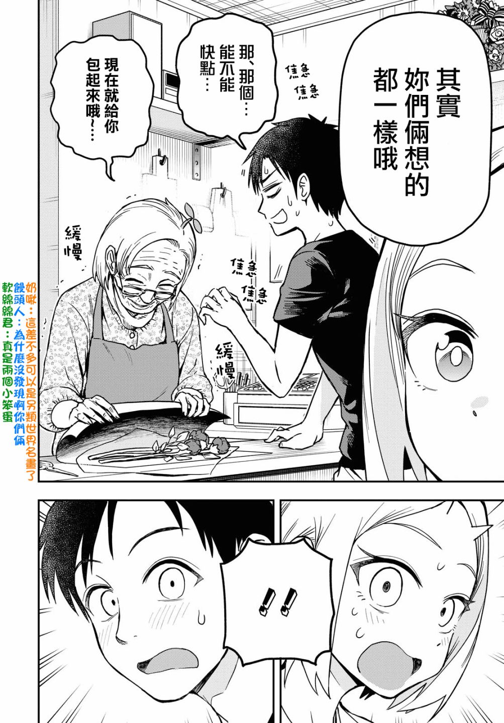 鬼塚酱与触田君39话图