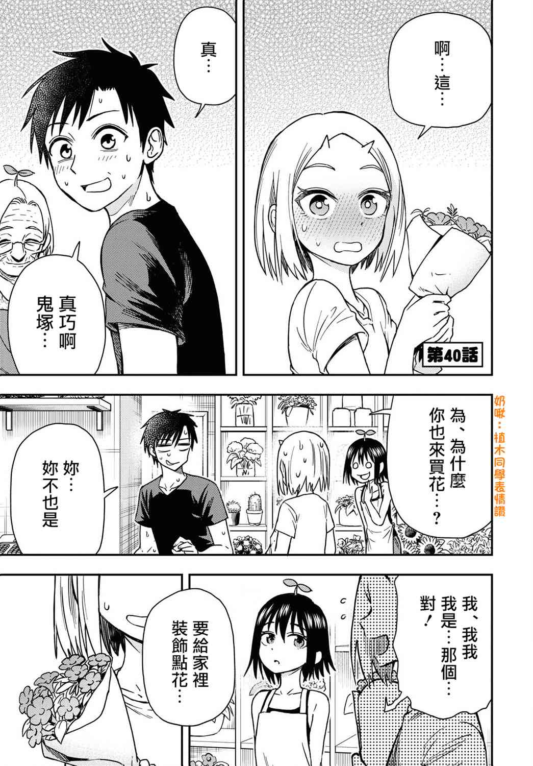 鬼塚酱与触田君40话图