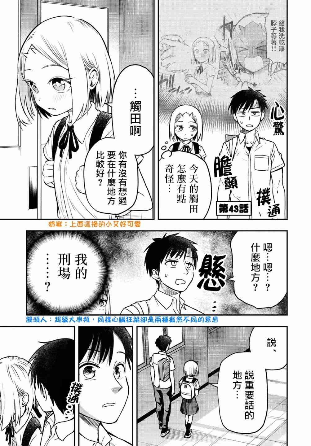 鬼塚酱与触田君43话图