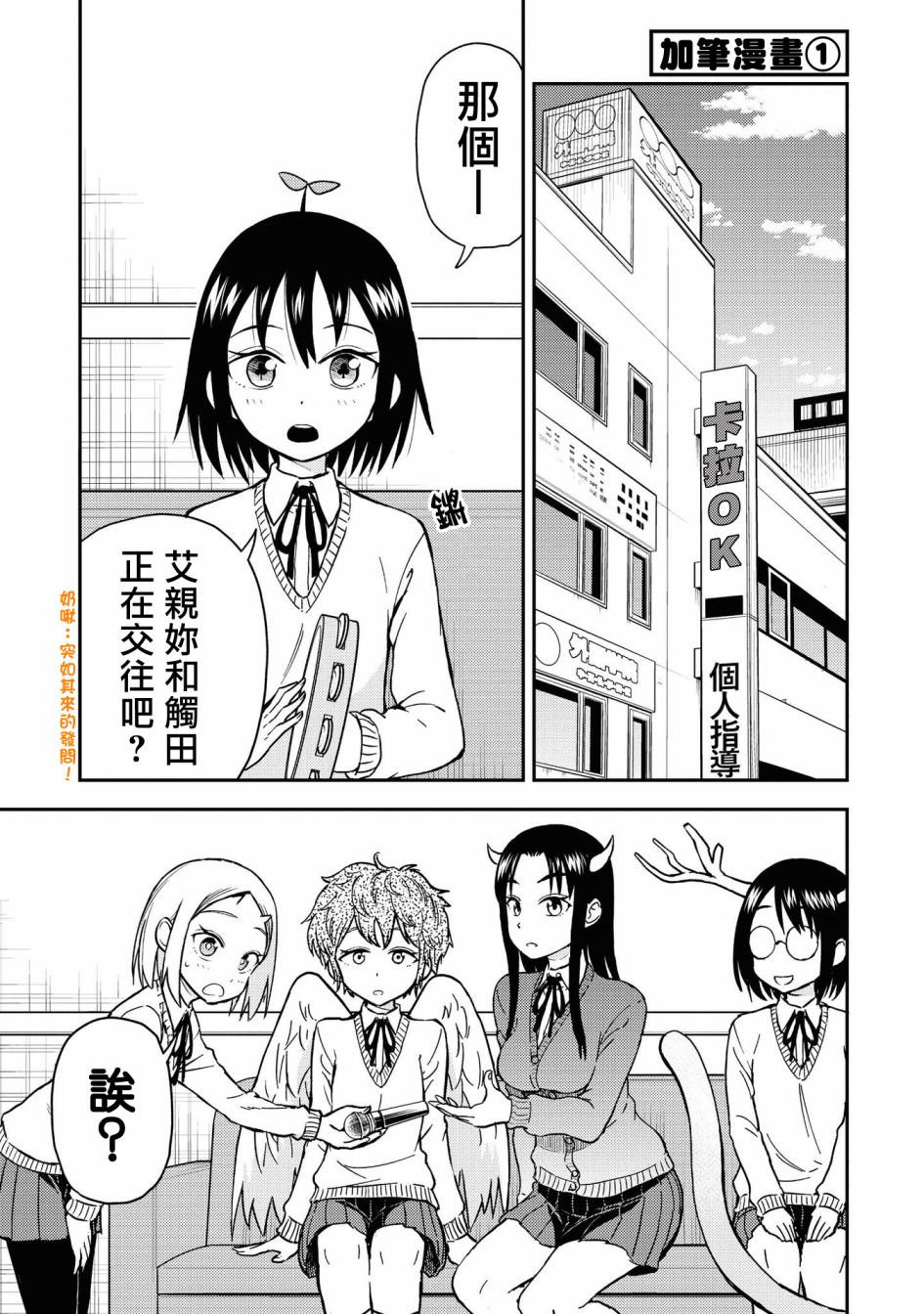 鬼塚酱与触田君番外01图