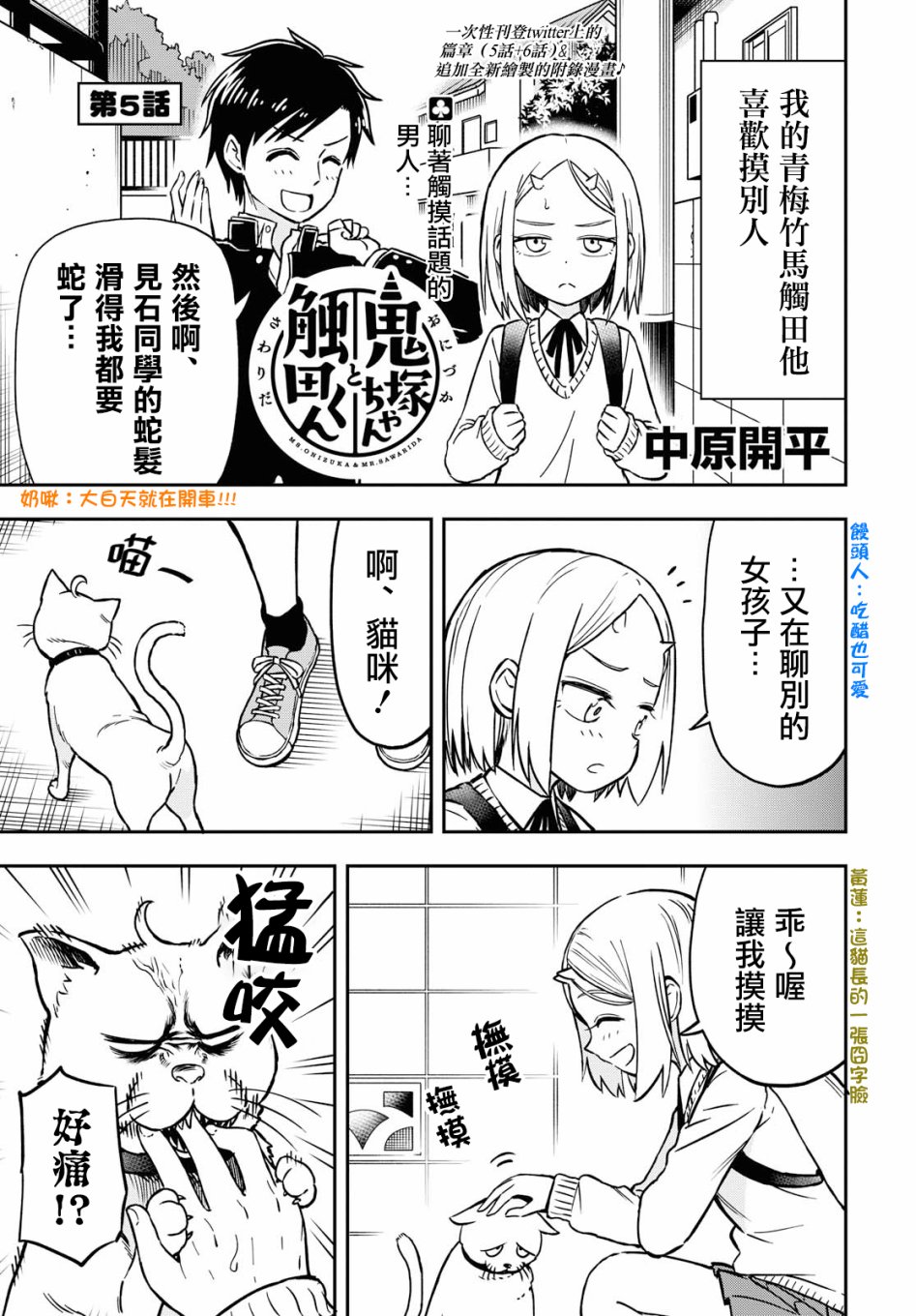 鬼塚酱与触田君5话图