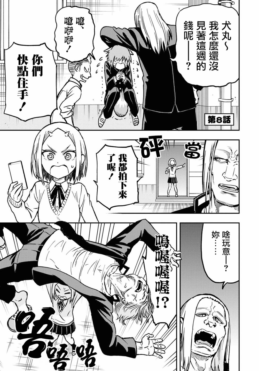 鬼塚酱与触田君8话图