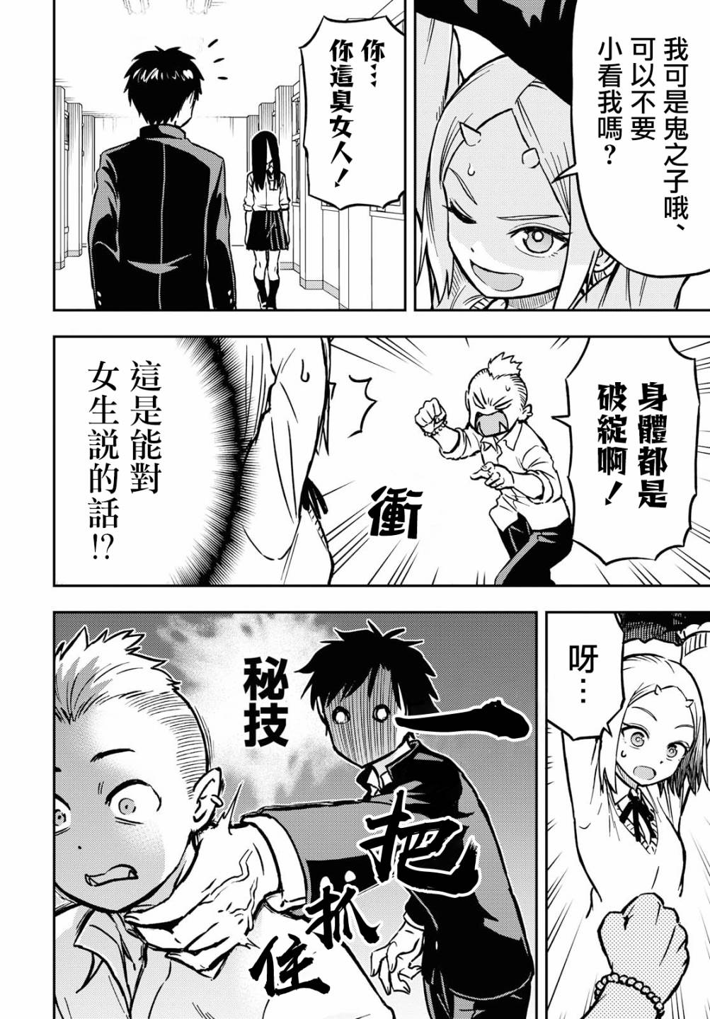 鬼塚酱与触田君8话图