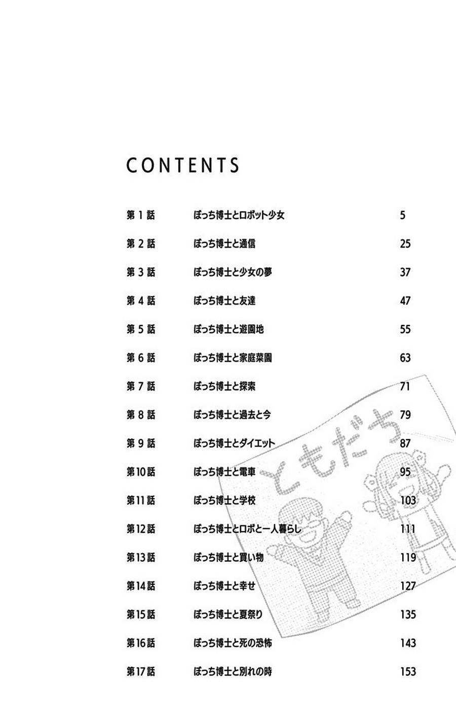 孤独博士与机械少女1话图