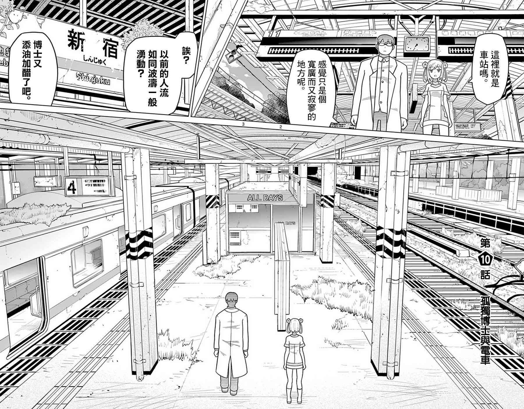 孤独博士与机械少女10话图