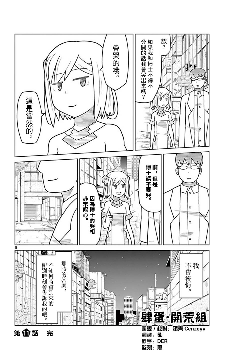 孤独博士与机械少女11话图