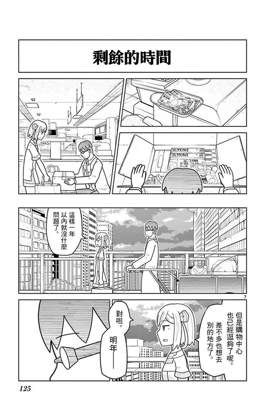 孤独博士与机械少女13话图