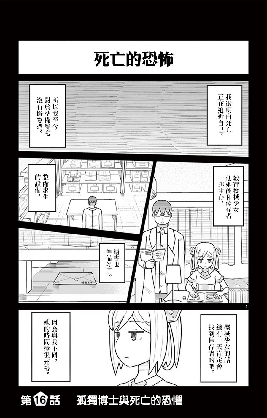 孤独博士与机械少女16话图