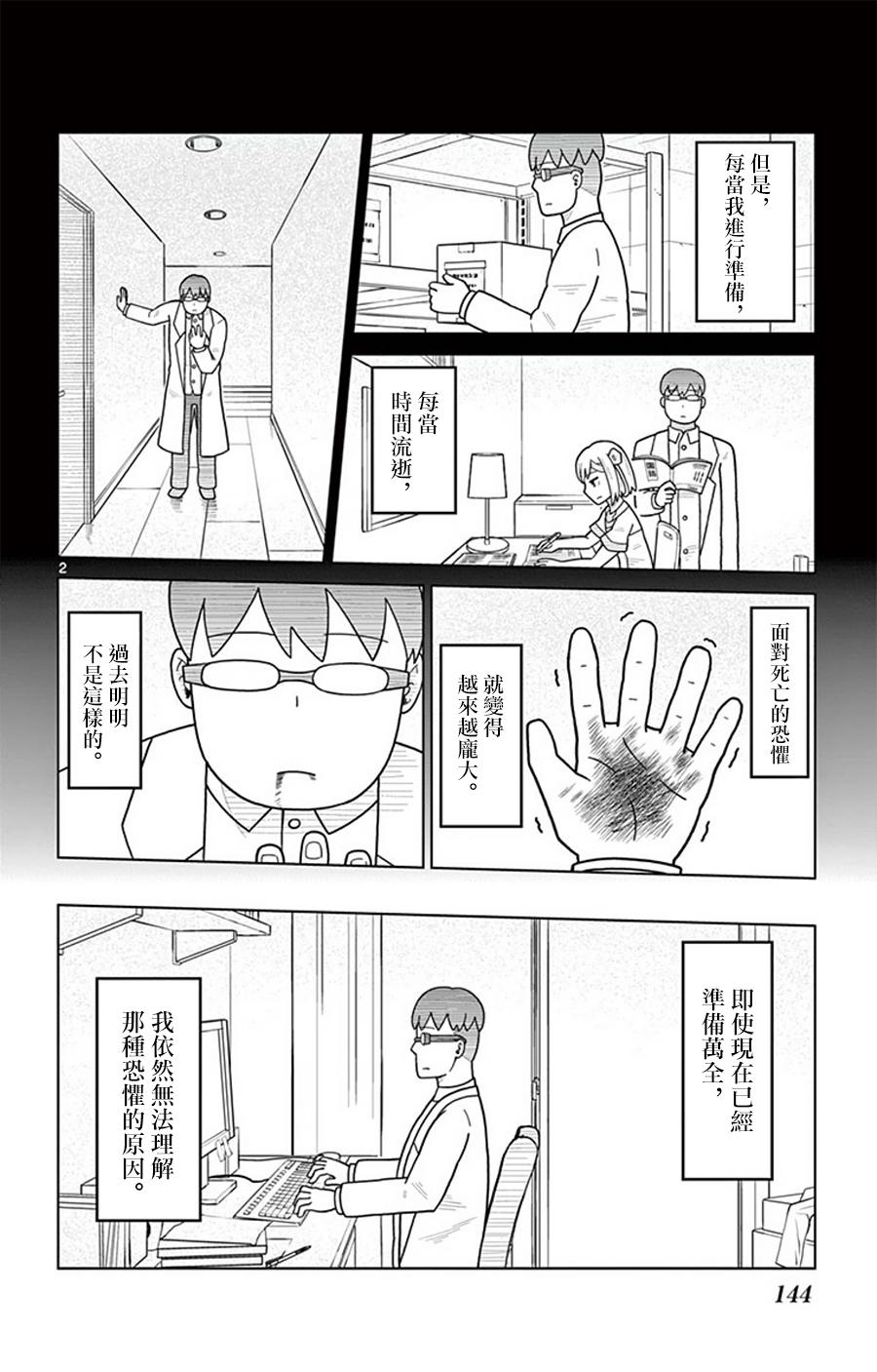 孤独博士与机械少女16话图