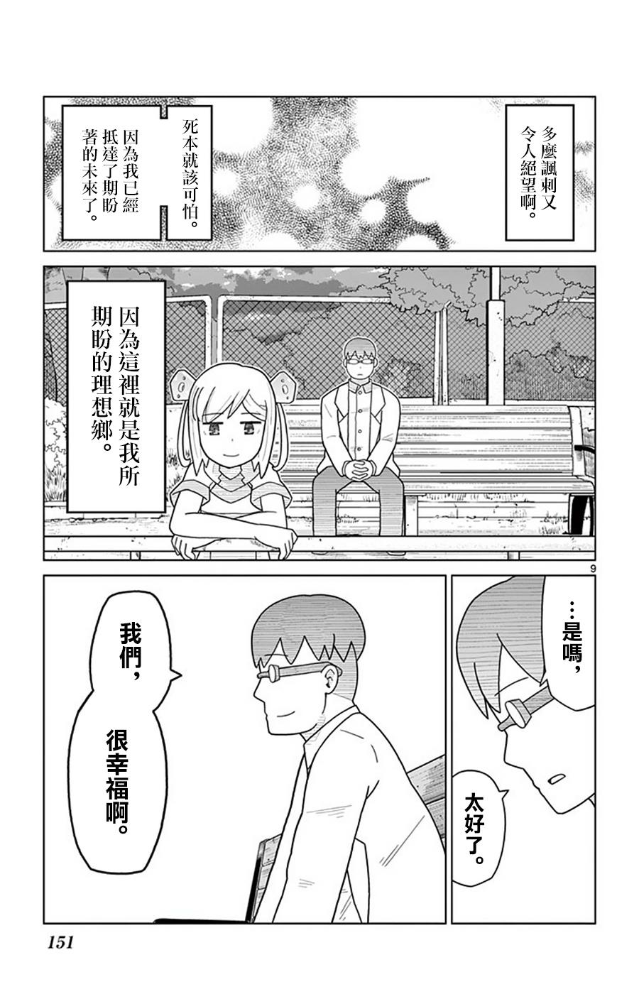 孤独博士与机械少女16话图