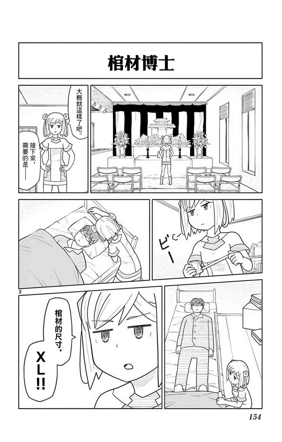 孤独博士与机械少女17话图