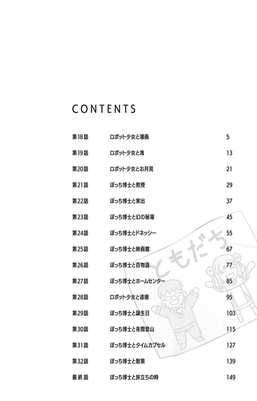 孤独博士与机械少女18话图