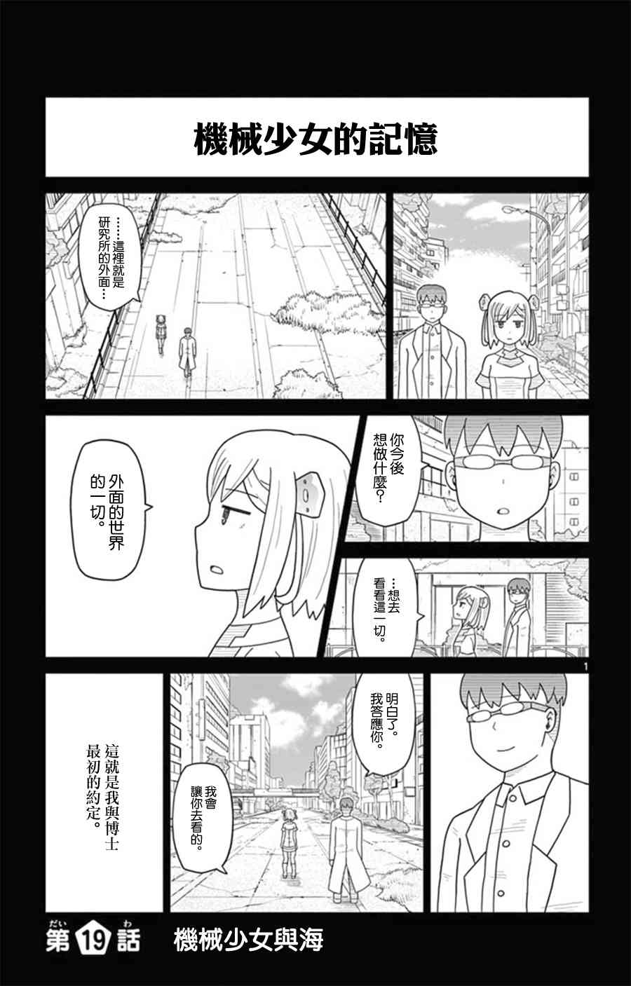 孤独博士与机械少女19话图