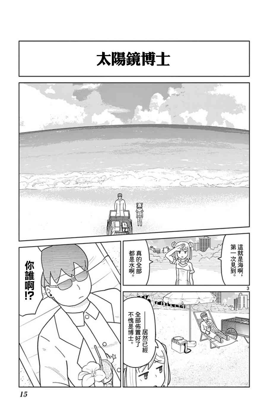 孤独博士与机械少女19话图