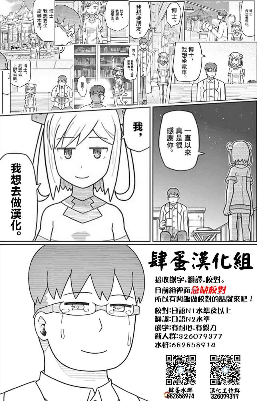 孤独博士与机械少女19话图