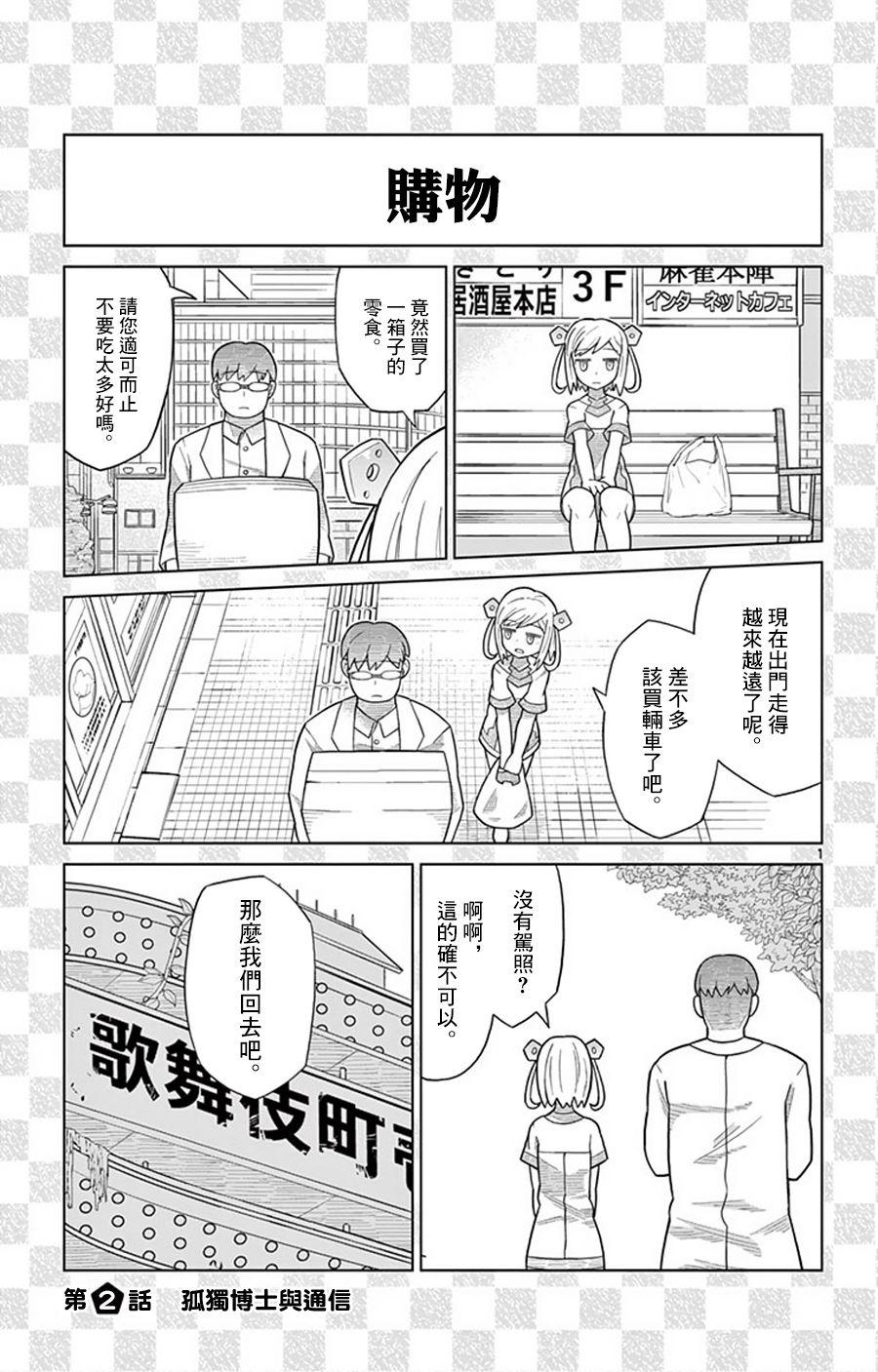 孤独博士与机械少女2话图