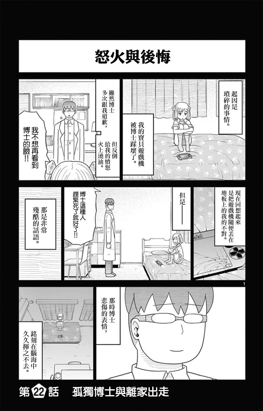 孤独博士与机械少女22话图