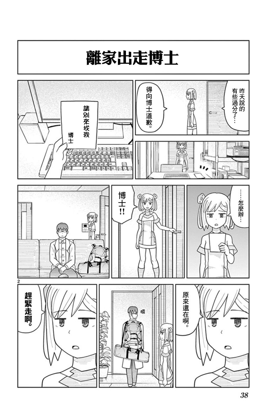 孤独博士与机械少女22话图