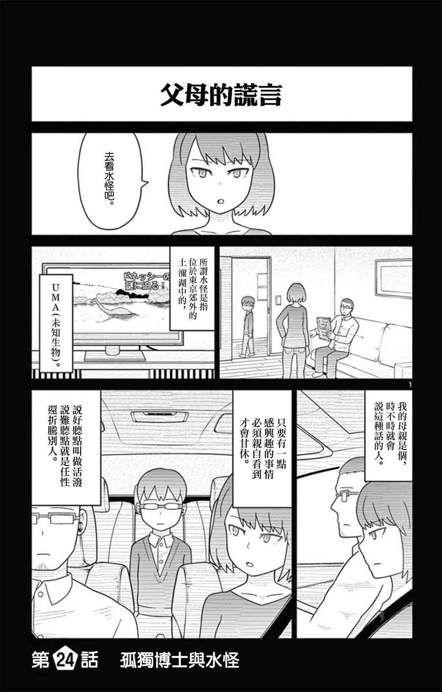 孤独博士与机械少女24话图