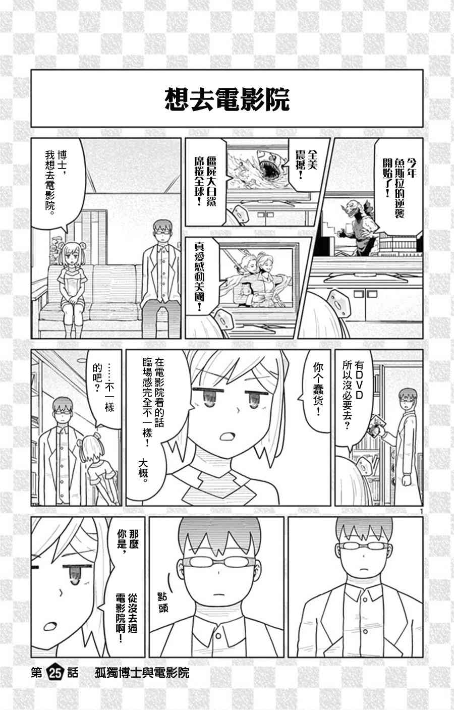 孤独博士与机械少女25话图