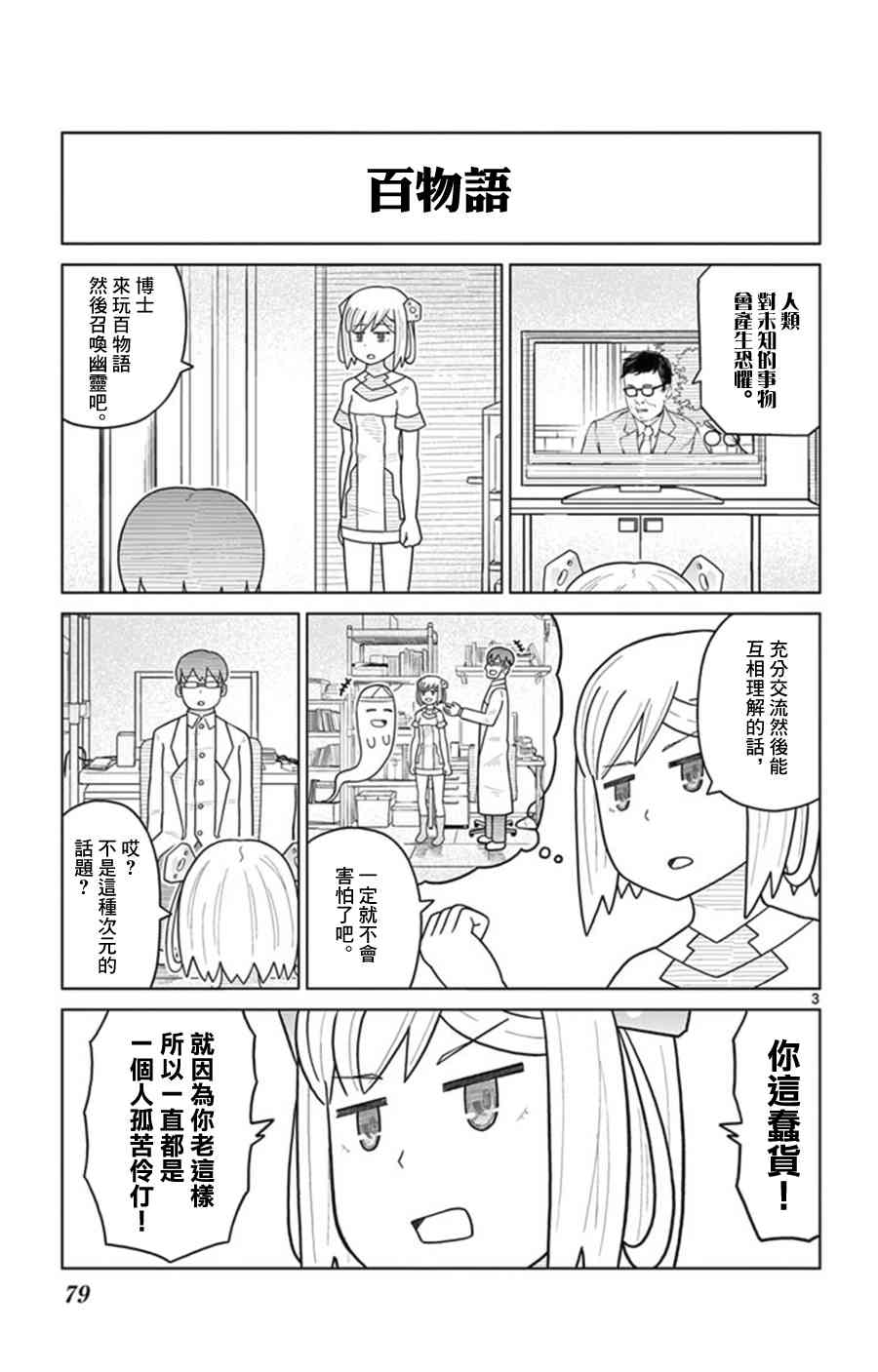 孤独博士与机械少女26话图