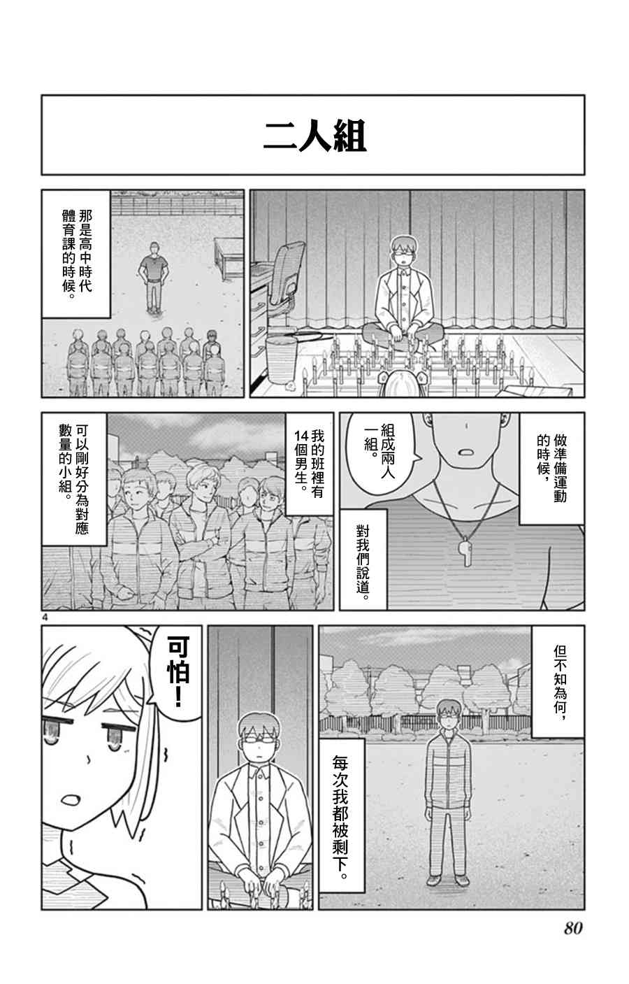 孤独博士与机械少女26话图